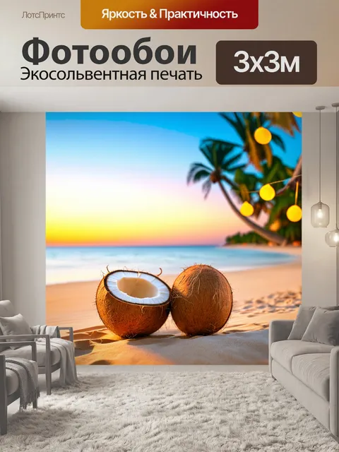 Фотообои Кокосы на пляже во время заката, один из них разрезан