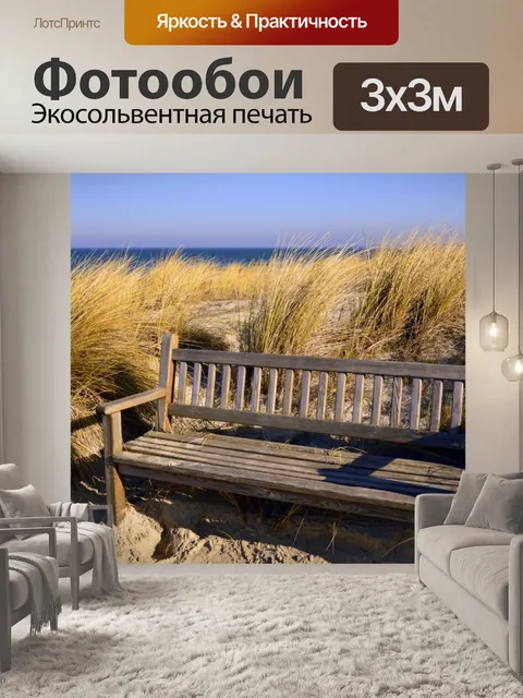 Фотообои Деревянные скамьи