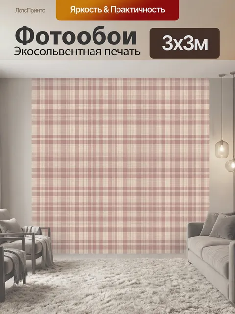 Фотообои Пудрово-розовая шотландская клетка