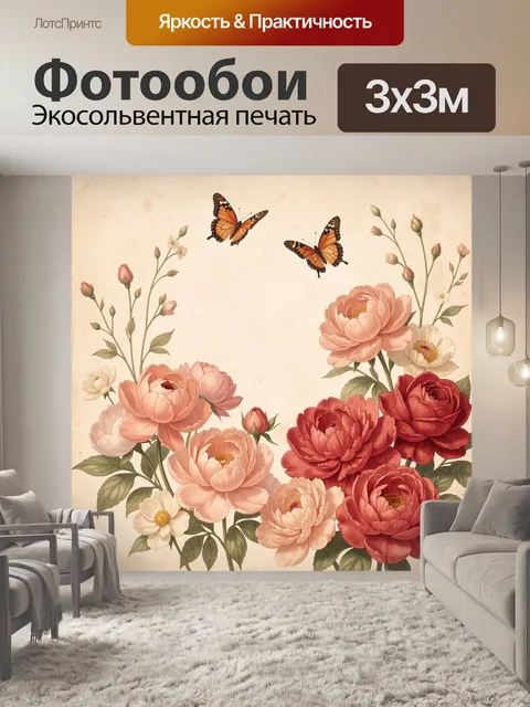 Фотообои Цветы и бабочки в винтаже