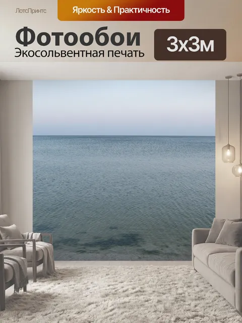 Фотообои Чистой морской водой