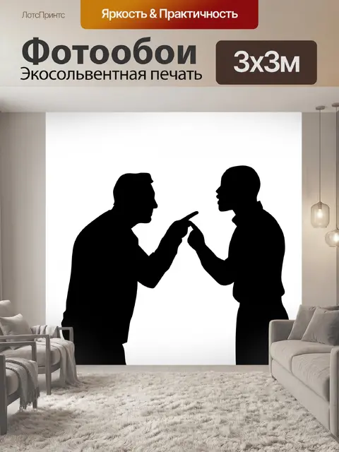 Фотообои Силуэт аргумента