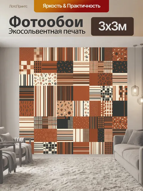 Фотообои Терракотовый геометрический коллаж с растительными мотивами