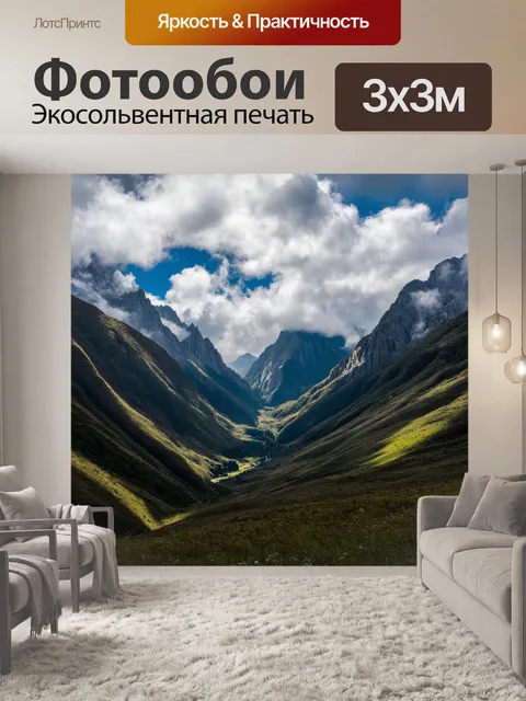 Фотообои перспектива горного пейзажа с величественными вершинами и облаками, низко нависшими над долиной