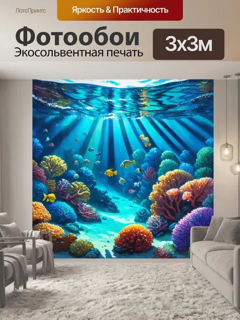 Фотообои глубокое морское дно с разноцветными коралловыми рифами и экзотическими рыбами, плавающими среди них