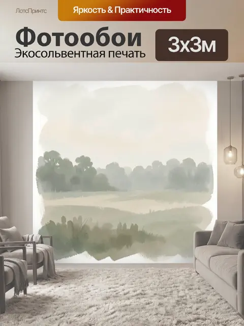 Фотообои Туманный лесной пейзаж