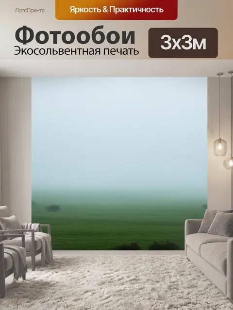 Фотообои туман в стиле минимализм, ландшафт руками размытых горизонтов и плавных линий