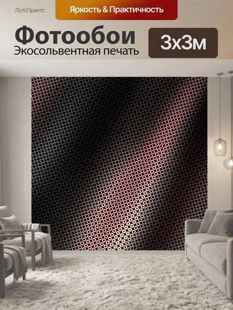 Фотообои диагональные кольца