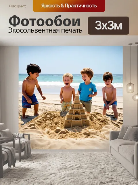 Фотообои солнышко, сопровождающее детей, играющих на пляже, строящих песочницу и смеющихся
