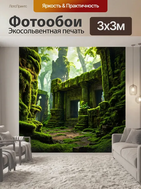 Фотообои зеленые в стиле фэнтези с древними руинами, покрытыми мхом и фантастическими растениями, растущими среди них