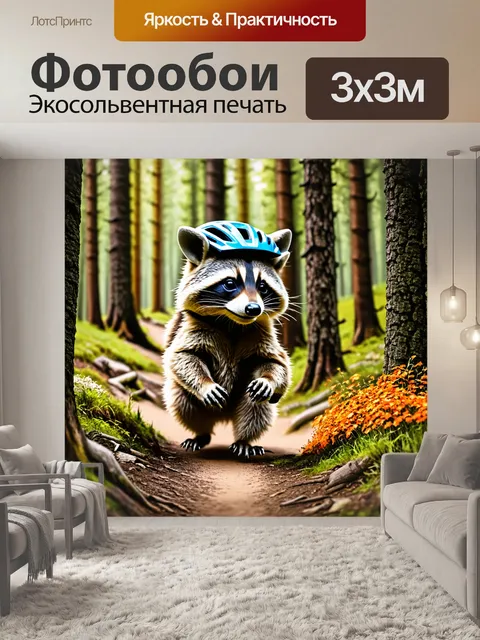 Фотообои меховой енот в шлеме горного велосипедиста