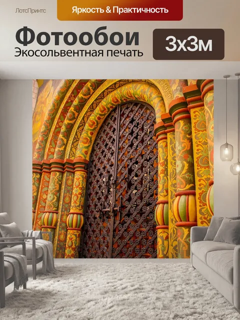 Фотообои Кремль