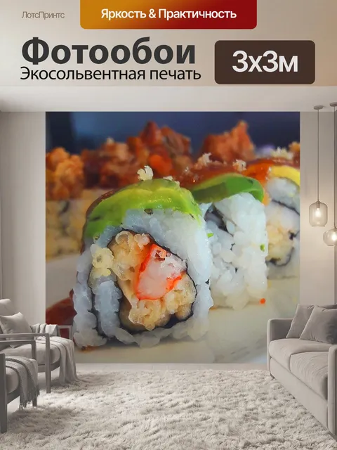 Фотообои Маки