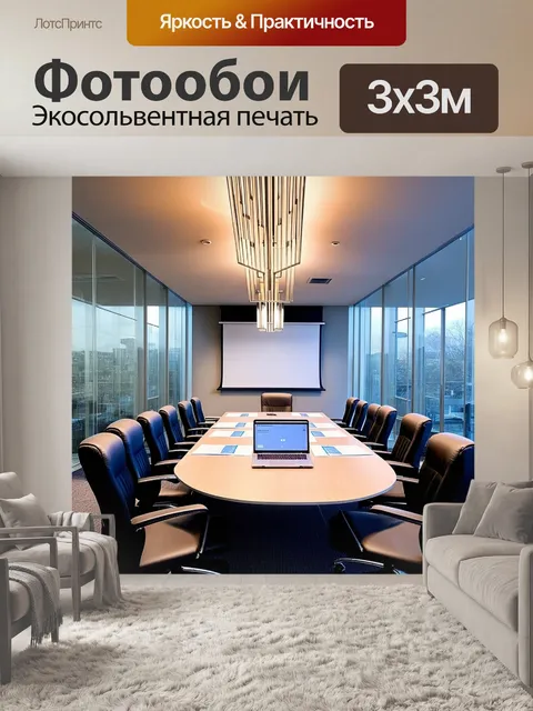 Фотообои интерьер конференц-зала с высокими потолками