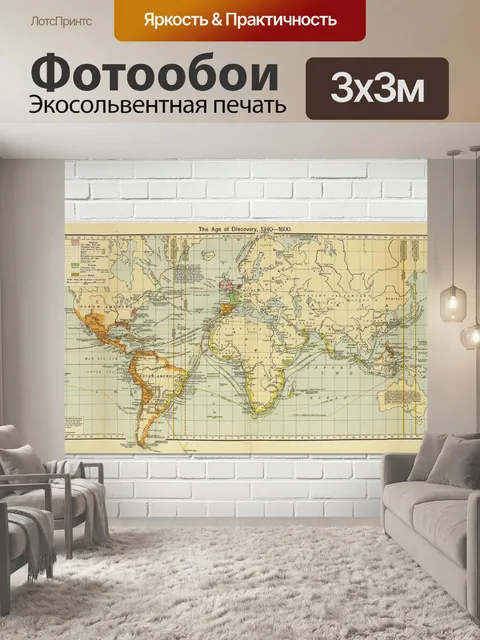 Фотообои Винтажная карта мира