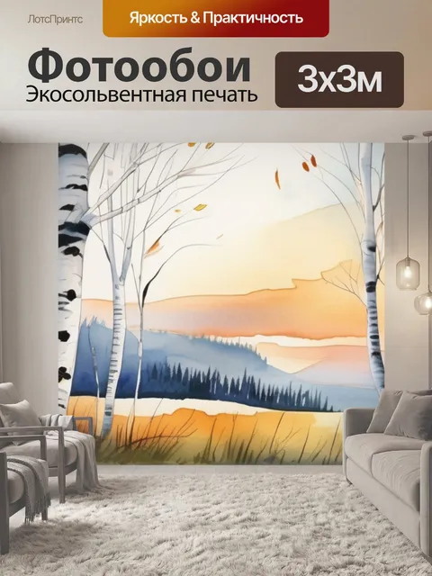 Фотообои белые березки