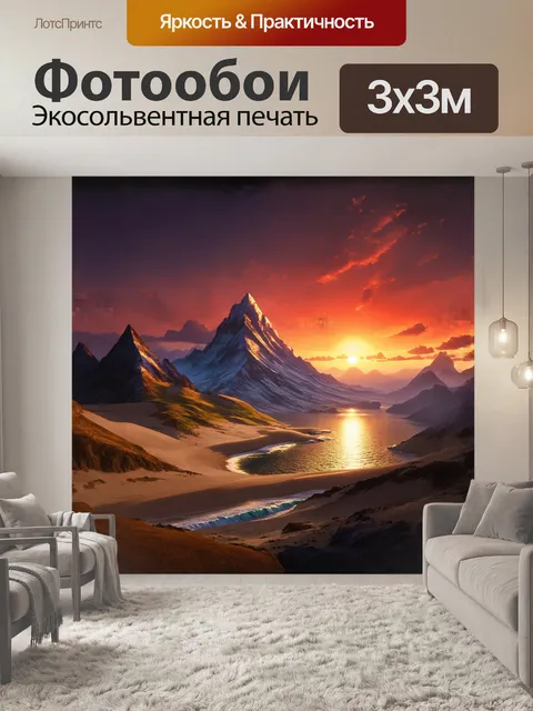 Фотообои в центре величественной горы