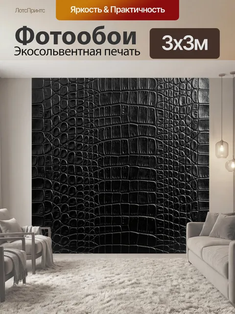 Фотообои Крокодиловая текстура под кожу
