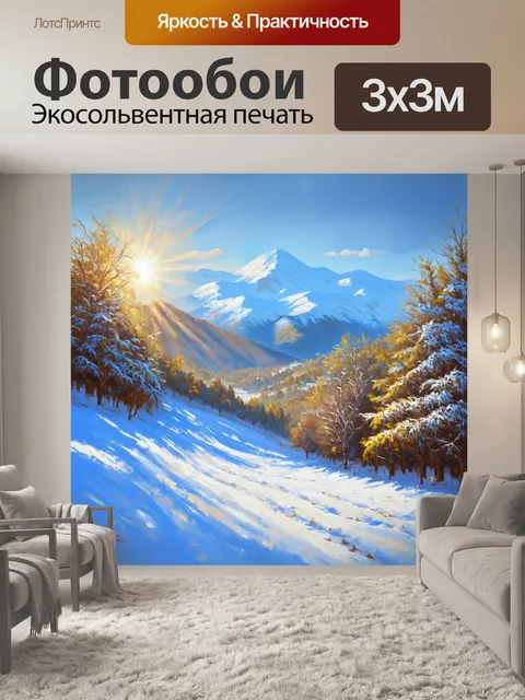 Фотообои зимний пейзаж приэльбрусья, где снег покрывает горы и леса, а солнце пробивается сквозь морозное утро