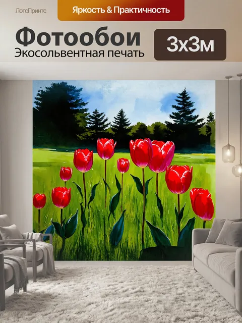 Фотообои огромные ярко-красные тюльпаны распускаются на зелёной лужайке