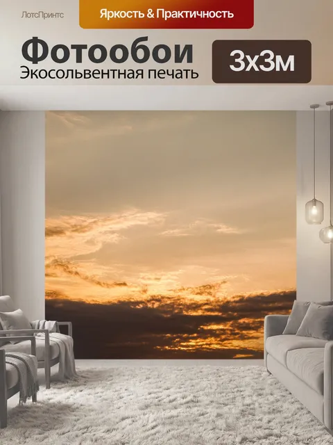 Фотообои Естественный закат, восход пейзаж
