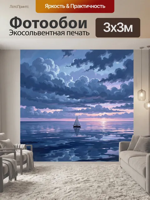 300 × 300 см · Экосольвентная печать