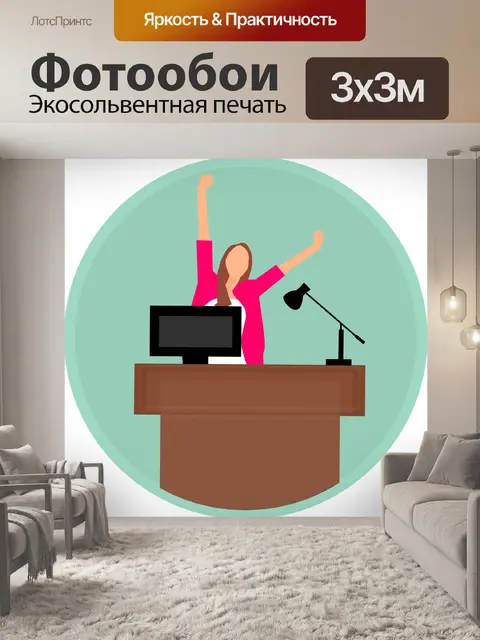 Фотообои Выходные дни