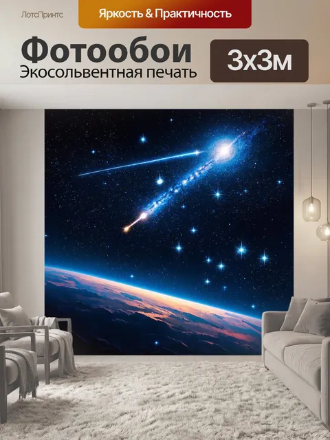 Фотообои ночь в стиле искусство татуировки, с изображением небесных объектов, таких как звезды и кометы