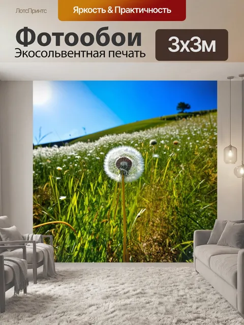 Фотообои поле одуванчиков на склоне холма, окружаемое зелеными травами и ярким весенним небом