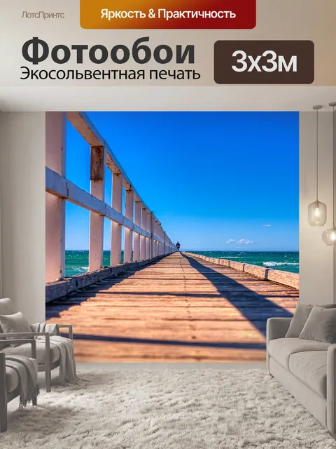 Фотообои Пристань