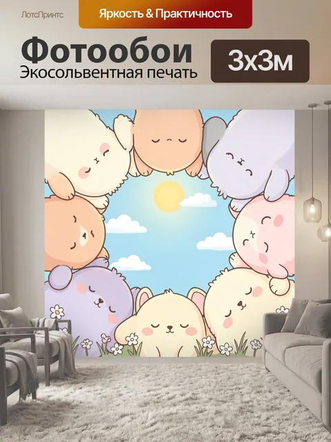 Фотообои Милые зайчики в круге