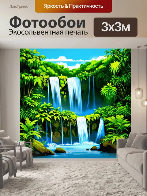 Фотообои природа в стиле вектор, водопад в тропическом лесу, насыщенные зелёные и голубые оттенки