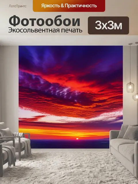 Фотообои яркие цвета заката — свидетельство красоты мира
