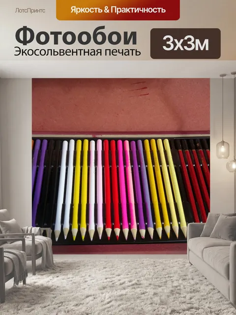 Фотообои Окрашивание Эскиз Карандаши