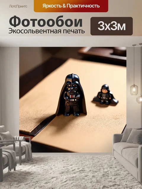 Фотообои игрушки в виде дарта вейдера