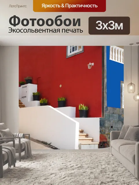 Фотообои Дом
