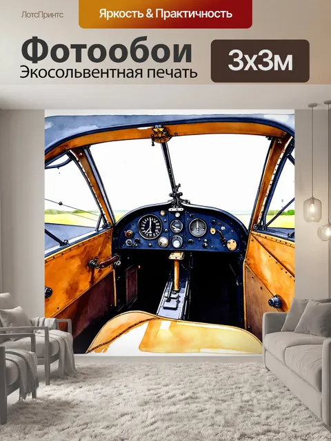 Фотообои вид на кабину старинного самолета с характерной арматурой