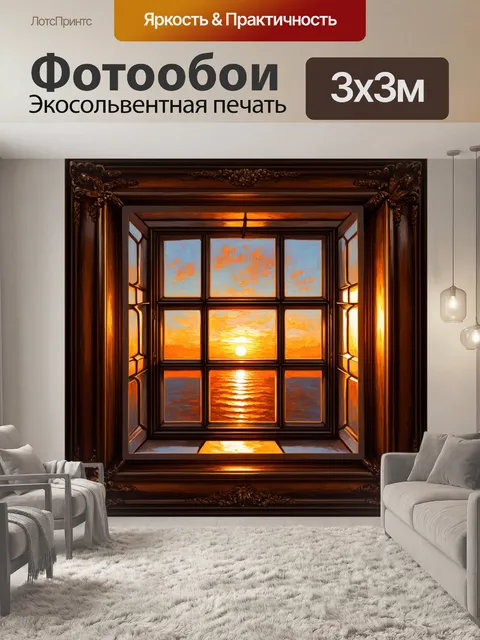 Фотообои закат, отражающийся в старинном окне с роскошной резьбой, где свет создаёт волшебные тени на стенах комнаты