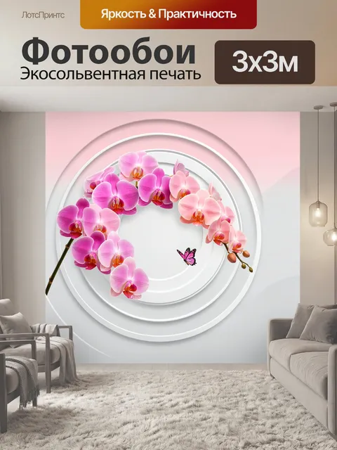 Фотообои Розовые орхидеи и бабочка