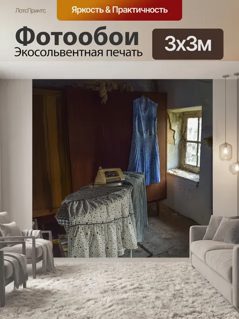 Фотообои Потерянные места
