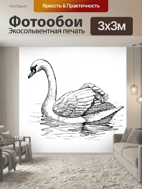 Фотообои Клипарт Vintage swan