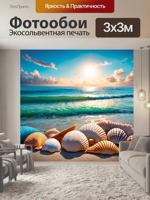 Фотообои пейзаж в стиле арт-нуво, слияние моря и неба, спокойные волны, морская палитра, необычные ракушки