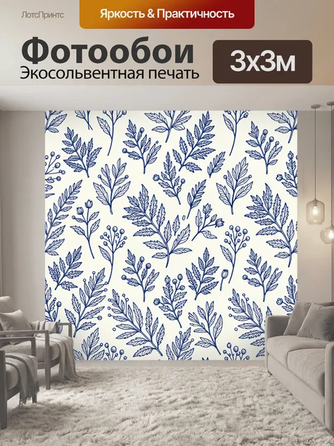 Фотообои Синие веточки и листья в узоре