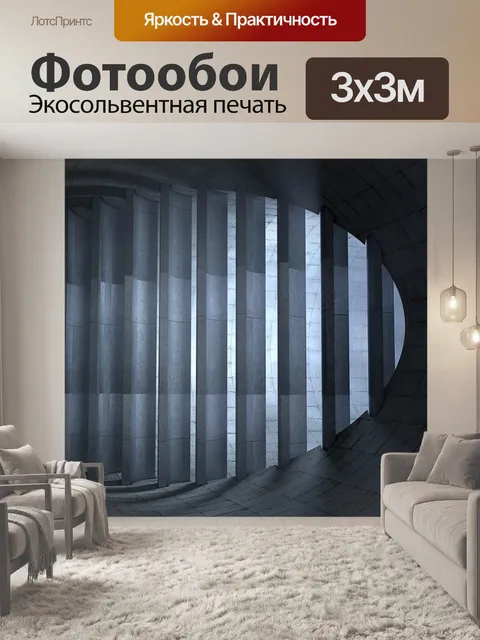 Фотообои Туннель