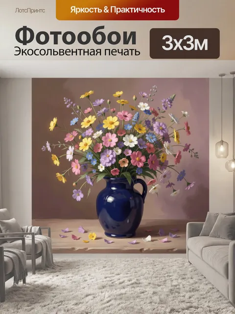Фотообои Полевые цветы в синей вазе