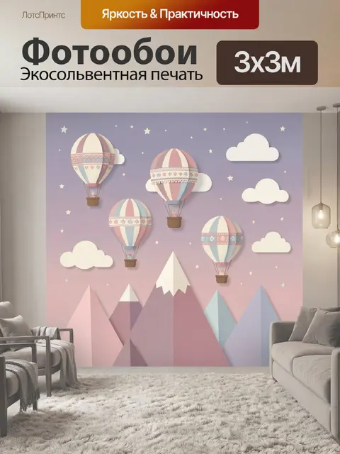 Фотообои Воздушные шары над горами