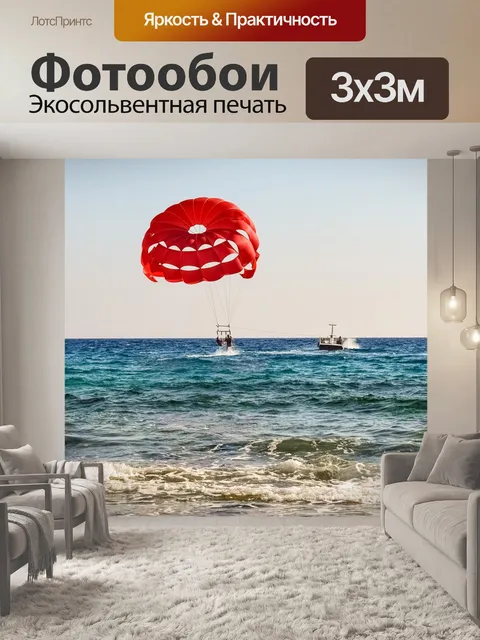 Фотообои Лето