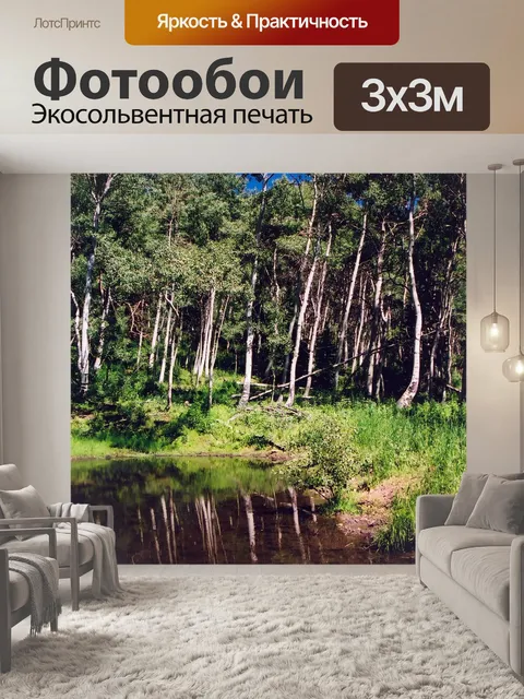 Фотообои Юта