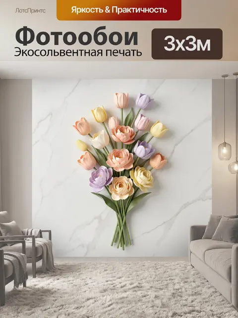 Фотообои Букет разноцветных тюльпанов