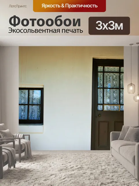 Фотообои двери и окна из дом